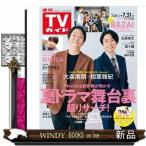 TV гид Hokkaido * Aomori версия 2026 год 7/31 номер новый товар журнал 25025