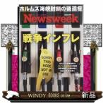 Newsweek (ニューズウィーク日本版) 2026年 4/28号新品雑誌25254