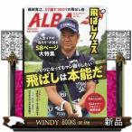 ALBA TROSS‐VIEW (アルバトロス・ビュー) 2026年 8/13号新品雑誌25652