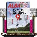 ALBA TROSS‐VIEW (アルバトロス・ビュー) 2026年 10/22号新品雑誌25654