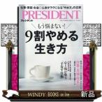 PRESIDENT (プレジデント) 2026年 6/12号新品雑誌27652