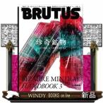 BRUTUS (ブルータス) 2026年 8/1号新品雑誌27751