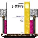 岩波講座計算科学(5)計算と地球環境