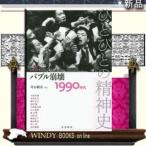 バブル崩壊1990年代/岩波書店著栗原彬/出版社岩波書店著者栗原彬内容:阪神淡路大震災、オウム真