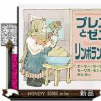 プレストとゼストリンボランドをいく