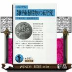 . вид растения. изучение Iwanami Bunko синий 932-1