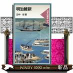  Meiji . новый Iwanami Junior новая книга японская история 7 337