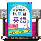  средняя школа вступительный экзамен средний .3 лет. общий обзор английский язык модифицировано . версия 14 дней скорость готовый!