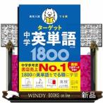  средняя школа вступительный экзамен .. последовательность Target средний . английское слово 1800.. версия 