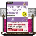 TOEFL ITP тест ведущий проблема ..TOEFL тест большой стратегия серии 4