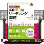 英検分野別ターゲット英検準1級単語・熟語問題