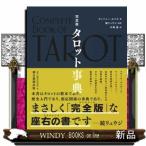  совершенно версия таро лексика 