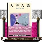 天声人語　２０２３年７月ー１２月