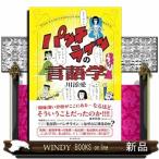 パンチラインの言語学