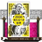 2030 пришел ... мир утро день новая книга 1049