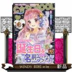 誕生日&amp;名前うらないBOOKandmore!/出版社朝日新聞出版著者朝日新聞出版内容:超大人気の誕生日うらない、名前う