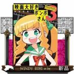 映画大好きポンポさん(3)