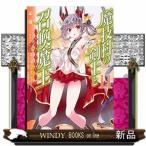 魔技科の剣士と召喚魔王(11)