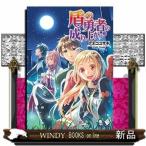 盾の勇者の成り上がり(22)