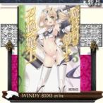 魔技科の剣士と召喚魔王(5)(仮)