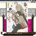 あっくんとカノジョ(4)(仮)