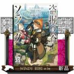 ソード・ワールド2.5スタートガイド