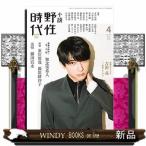 小説野性時代 2020-4 知念実希人 連載急転回!一挙