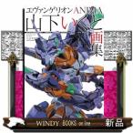 エヴァンゲリオンANIMA 山下いくと画集