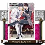 離婚前提で結婚しました  あすかコミックスCL-DX