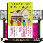 ウチの共有不動産、揉めてます！