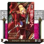 機動戦士ガンダム逆襲のシャア　１　新装版  ＢＥＹＯＮＤ　ＴＨＥ　ＴＩＭＥ