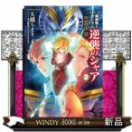 機動戦士ガンダム逆襲のシャア　２　新装版  ＢＥＹＯＮＤ　ＴＨＥ　ＴＩＭＥ