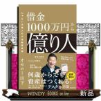 借金1000万円から億り人 じゃない方芸人の大逆転投資