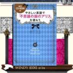 やさしい英語で「不思議の国のアリス」を読もう / 出版社-ＫＡＤＯＫＡＷＡ