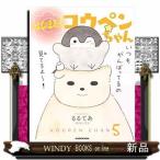 はなまる!!コウペンちゃん