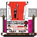 でも、たりなくてよかった　たりないテレビ局員と人気芸人のお笑い２５年゛もがき史″