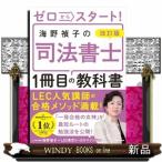 ゼロからスタート！海野禎子の司法