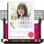 まること麻雀の日々 明日からも前向きに