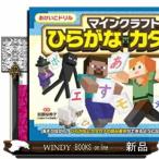 おけいこドリル　マインクラフト　ひらがな・カタカナ
