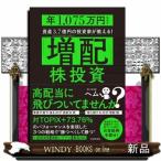 ショッピング投資 「増配」株投資