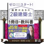 ゼロからスタート！越野かおるの２