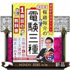 改訂版 ゼロからスタート！ 桜庭裕�