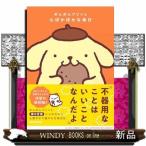  Pom Pom Purin . сердце согревающий . каждый день специальный версия 