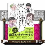 そこの幽霊さん、ちょっといいですか？