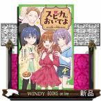 �X�s�J�ɂ����ł�  �p��΂����Ɂ@�`��S�[�Q