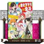 時間割男子（１８） 勢ぞろい！　�