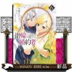 指輪の選んだ婚約者　６  ＦＬＯＳ�