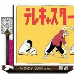 テレキャスタービーボーイ