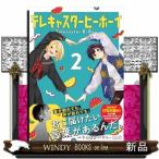 テレキャスタービーボーイ 2  MFコミ
