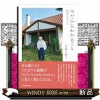 今だからわかること 84歳になって